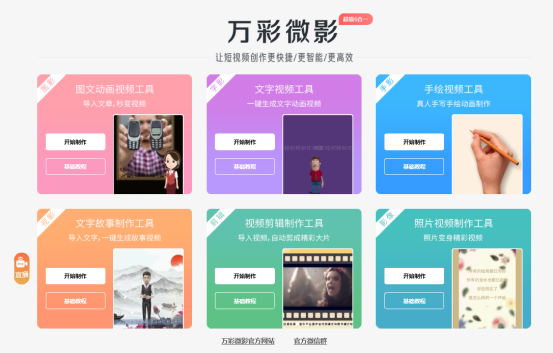 教你一招,讓你也能一鍵生成視頻|萬彩微影