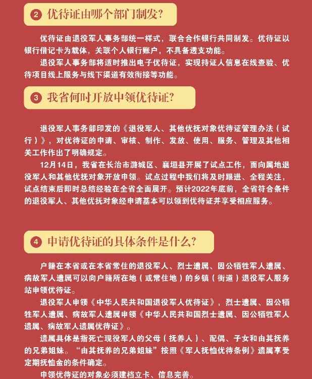 退役军人和其他优抚对象《优待证》开始申领(附常见问题解读)