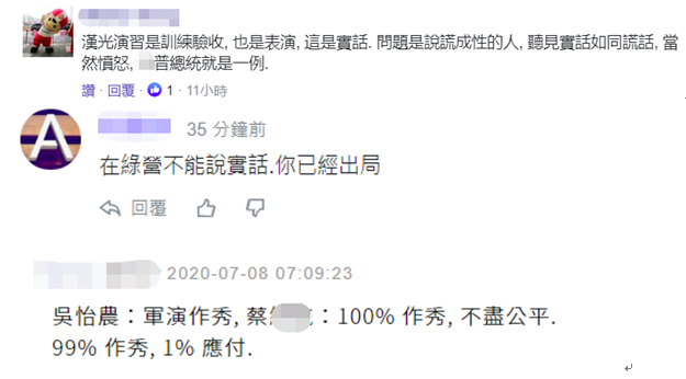 台军|“汉光演习就是表演”,蔡英文“非常愤怒”回应,岛内网友评论扎心