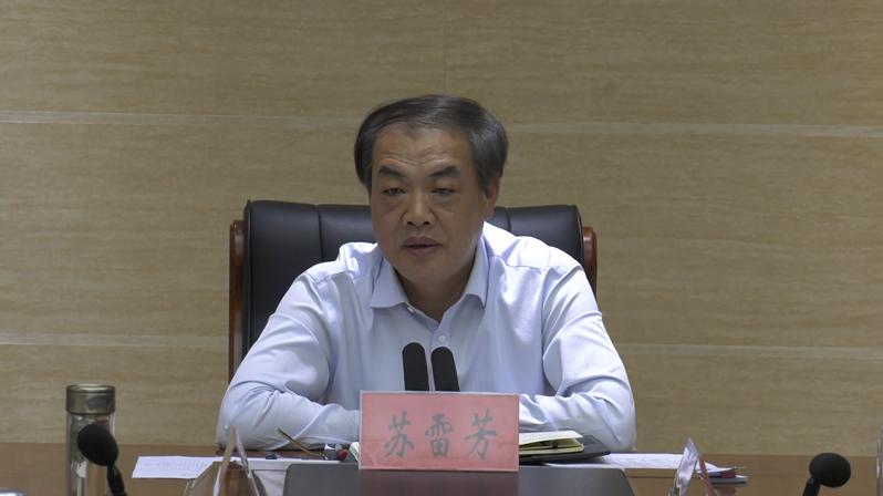 苏雷芳主持召开县四套班子会议