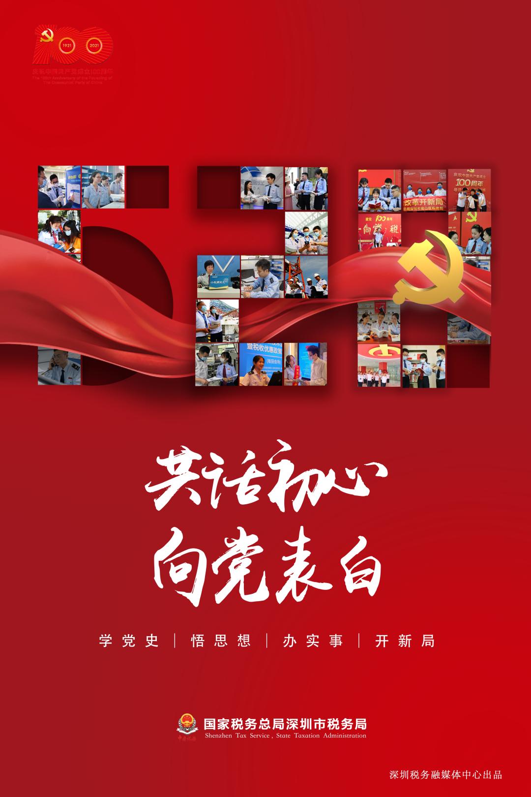最强税话520特制版|向党说句心里话