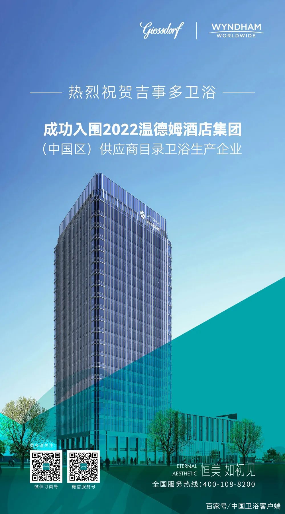 GIESSDORFCongratulation2022温德姆酒店集团（中国区）供应商目录德姆酒店集团是全球规模最大、业务最多元化的酒店集团企业，总部设于美国新泽...