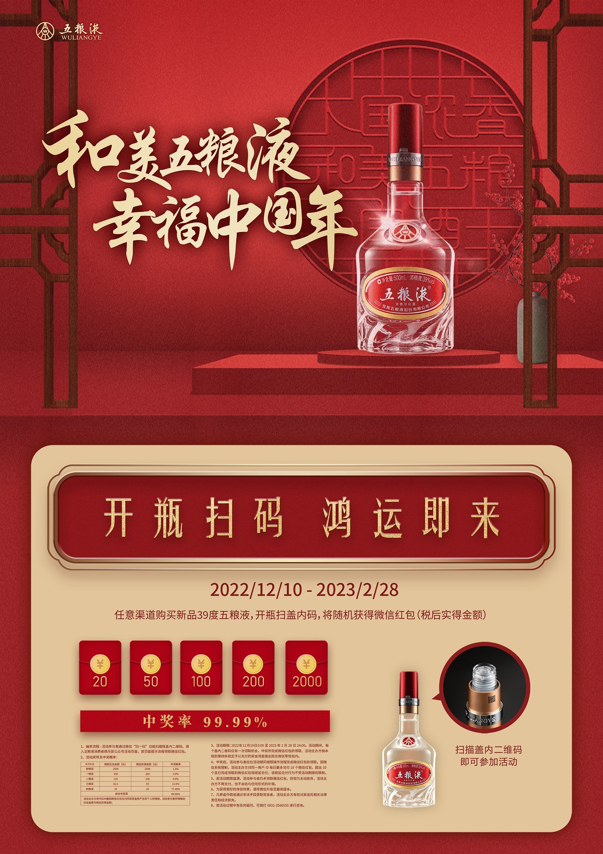 元春活动火爆开启 五粮液引领中国白酒"和美营销"新时代