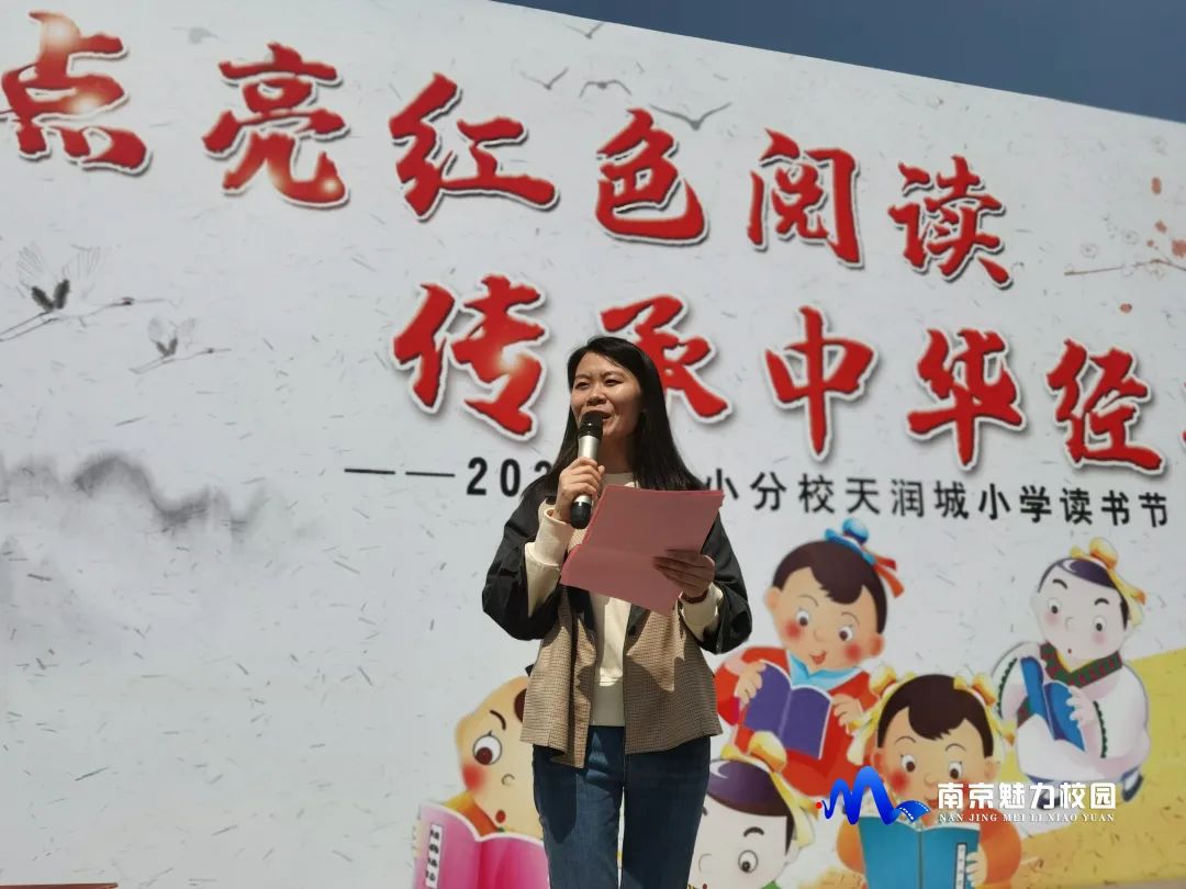 动态丨南京市琅琊路小学分校天润城小学:"点亮红色阅读"读书节