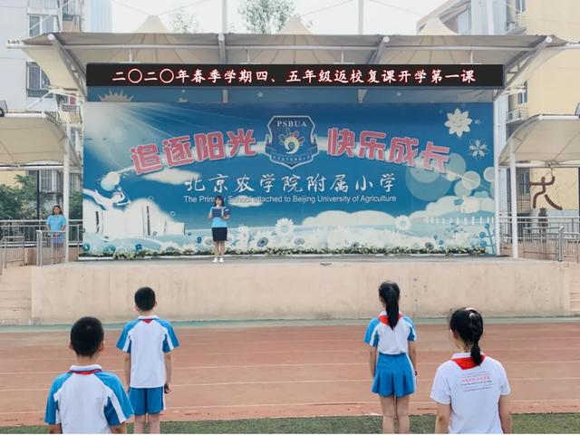 北京农学院附属小学图片