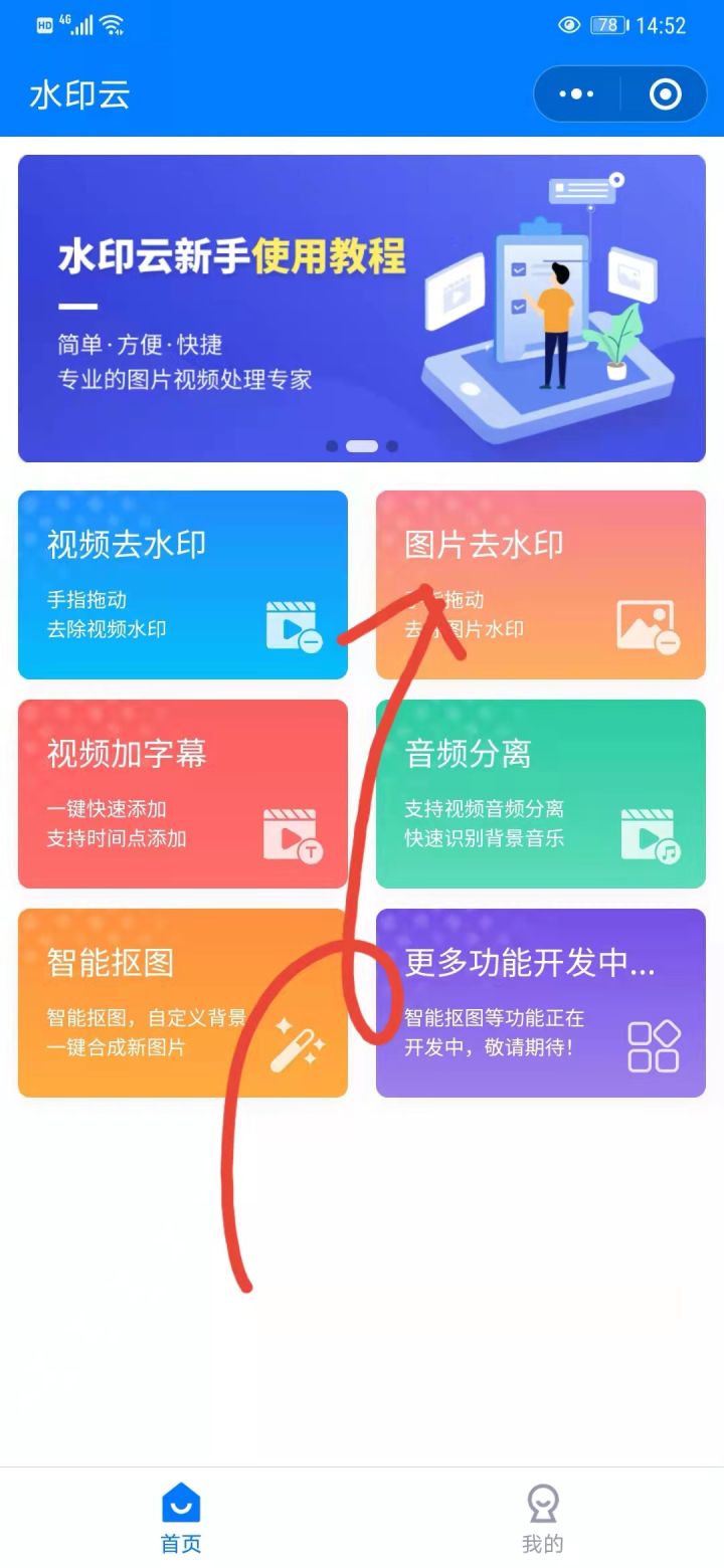 去水印不想下载app?这个去水印小程序了解一下