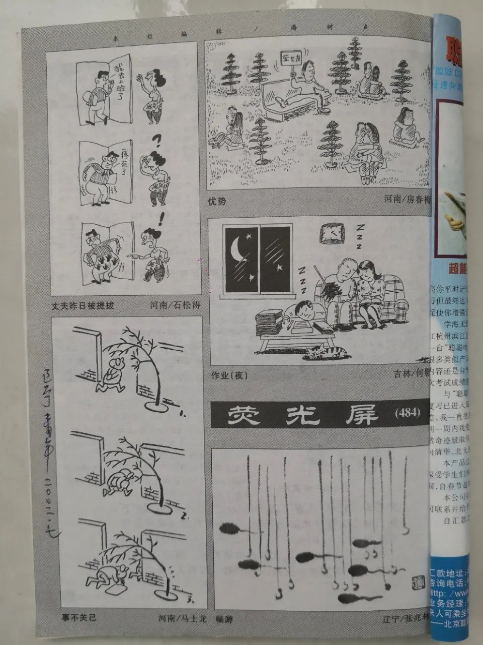 漫画解读《事不关己》——马士龙