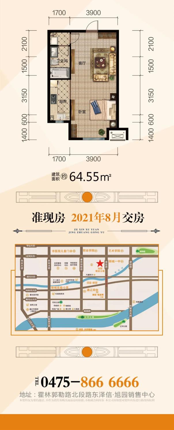 泽信·旭园 精装公寓,面积6455㎡ 总价37万!