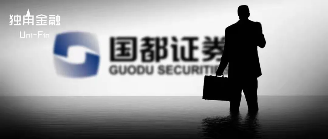 原总经理降职后离职,国都证券离第一梯队目标还有多远?