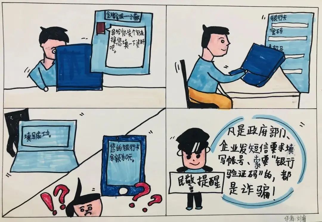 防诈骗四格漫画简单图片