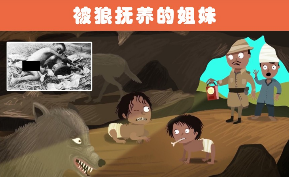 走路时都用四肢,昼伏夜出,怕火,怕光,怕水,每天午夜都会像狼一样嚎叫