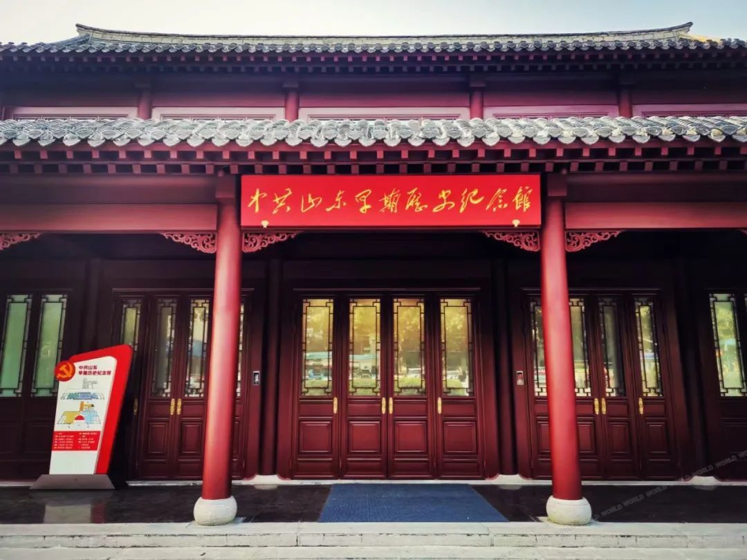 新作|齐鲁曙光-中共山东早期历史纪念馆正式启用