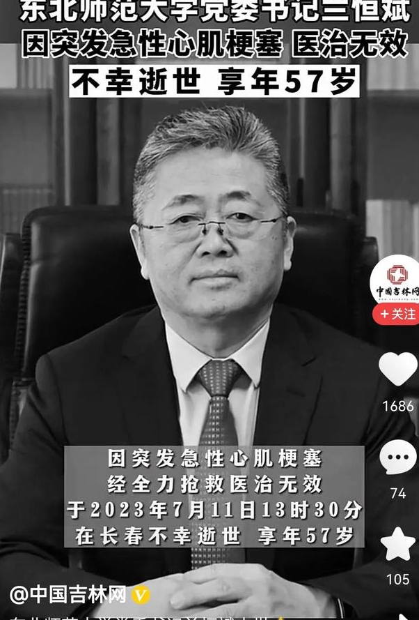 东北师大不幸猝逝书记与吉大哲学系友,吉大哲学系育英哺华了不起