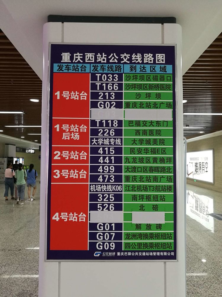 重庆西站公交线路图