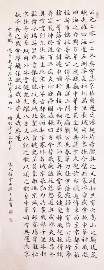 "2022当代保真专场拍卖会"赵登山《冬奥赋》创下88万新纪录