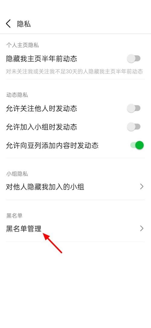 豆瓣查看黑名单教程