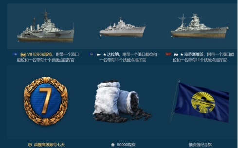 《戰艦世界》活動啟航!四大賽區頂級賽事!海王賽必看!