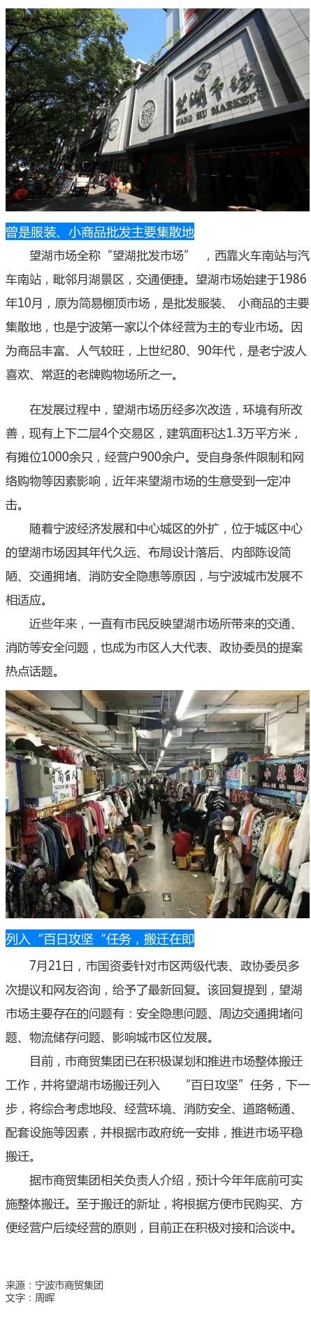 宁波34岁的望湖市场要搬家了!有你的回忆吗