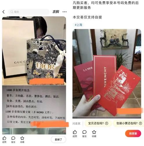 |“名媛拼单群”刷屏，网友揭开“装富产业链”：5元能买百张照片