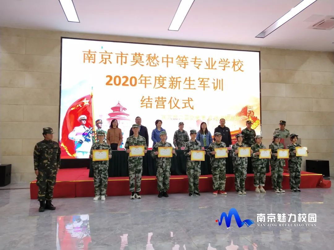 动态丨南京市莫愁中等专业学校:2020年度新生军训结营仪式