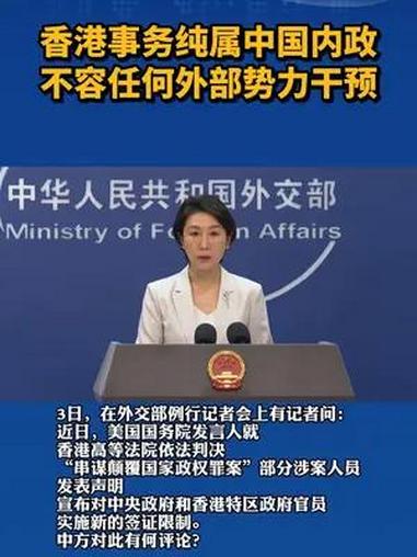 外交部:香港事务纯属中国内政 不容任何外部势力干预 外交部发言人