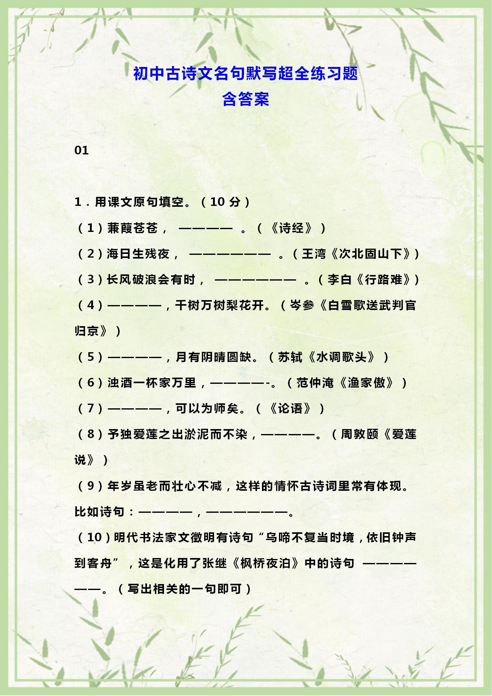 学习通优秀古诗文答案（2021超星古诗词鉴赏）