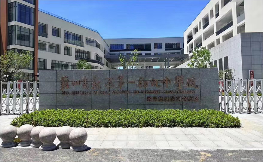 新区一中滨河路校区正式挂牌!9月启用!