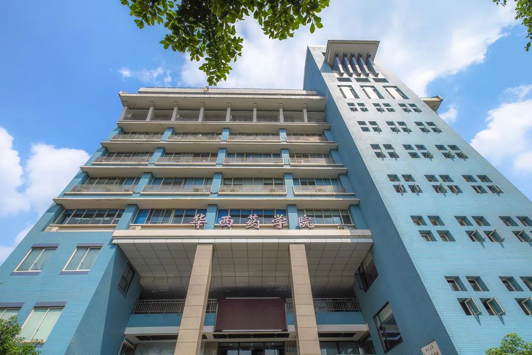 四川大学华西药学院介绍!