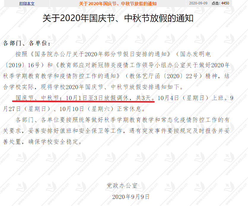 |部分高校通知，中秋、国庆只放假一天，你们学校呢？
