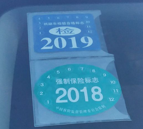 强制保险标志2021还用贴车上吗?