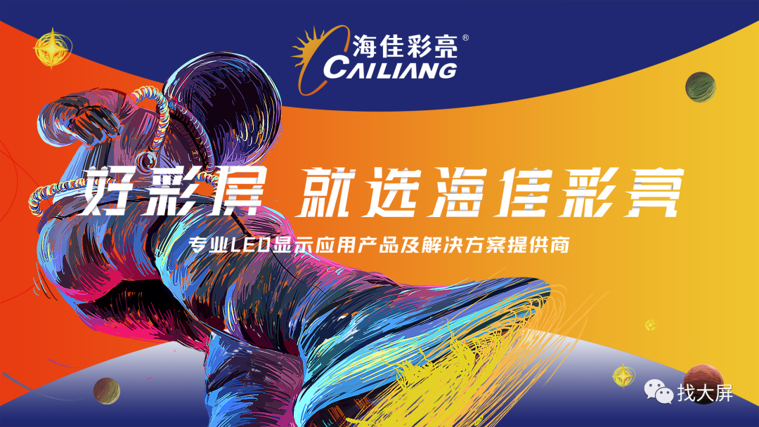 海佳彩亮-郑州led显示屏翘楚,为您点亮视觉新篇章