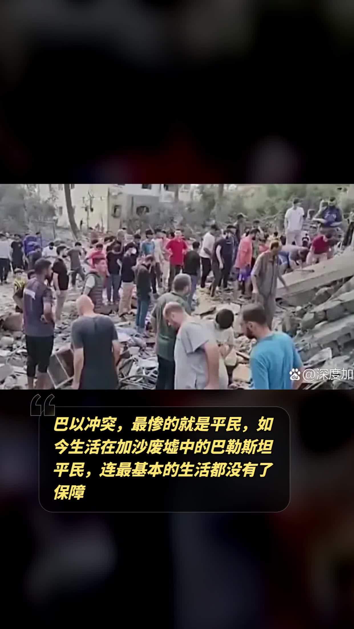 巴以冲突,最惨的就是平民,如今生活在加沙废墟中的巴勒斯坦平民,连最