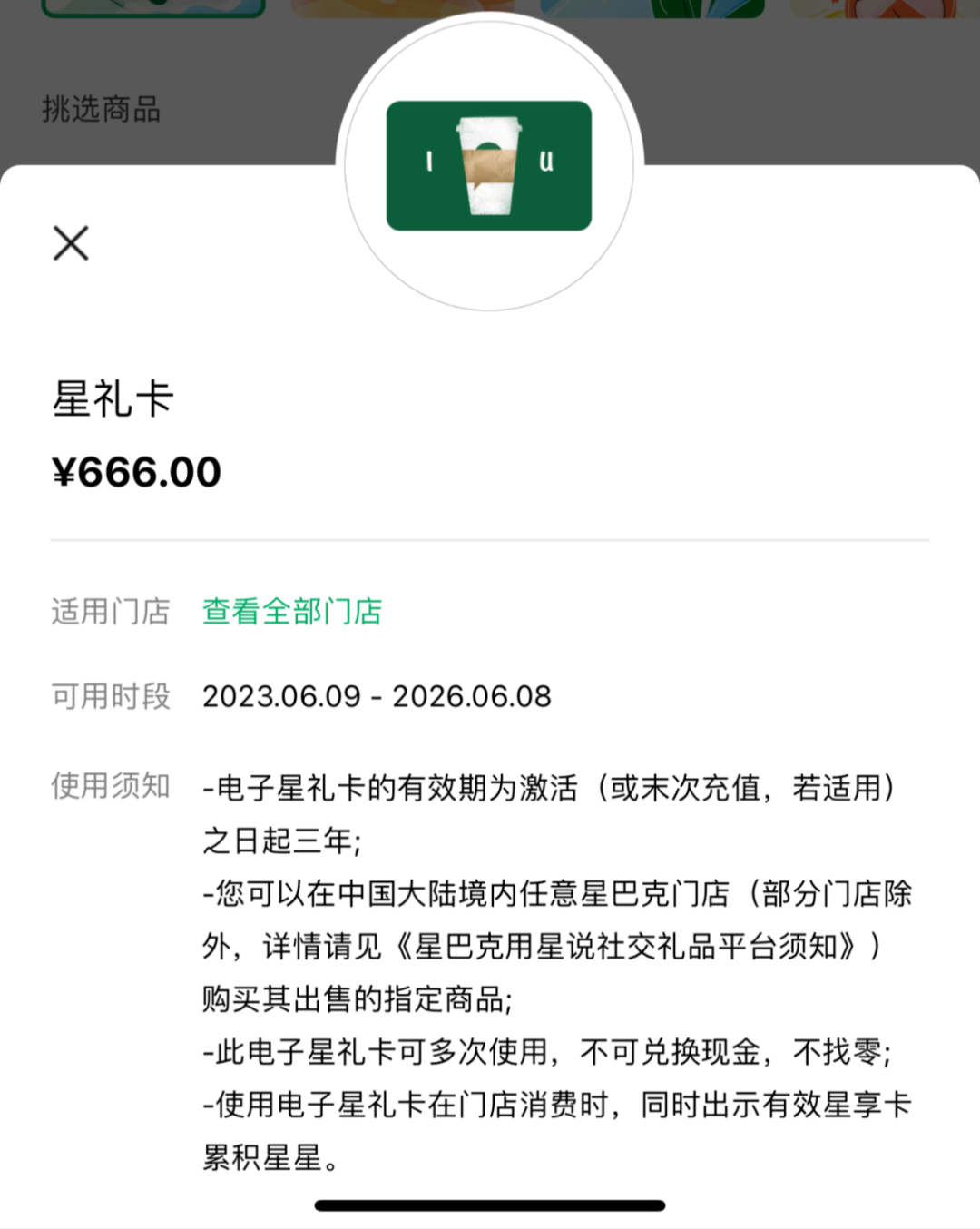 星巴克"星礼卡"被指在国内外搞双标