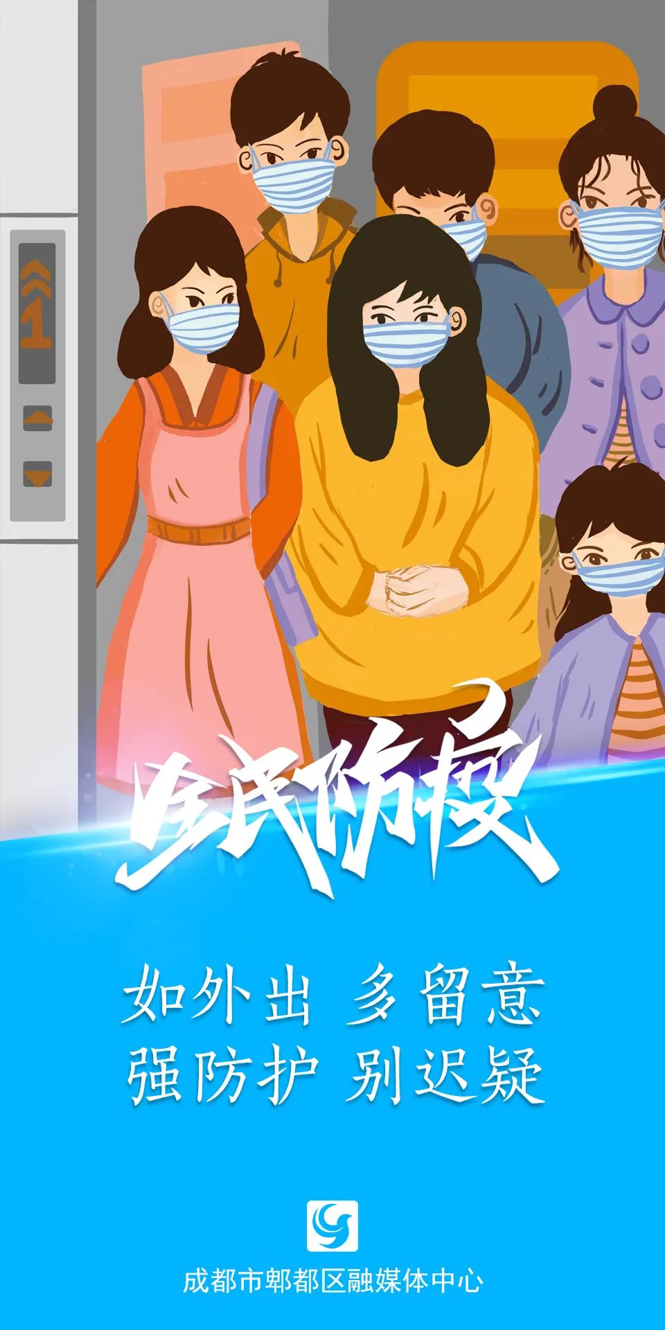 海报丨全民防疫,每个你都了不起!