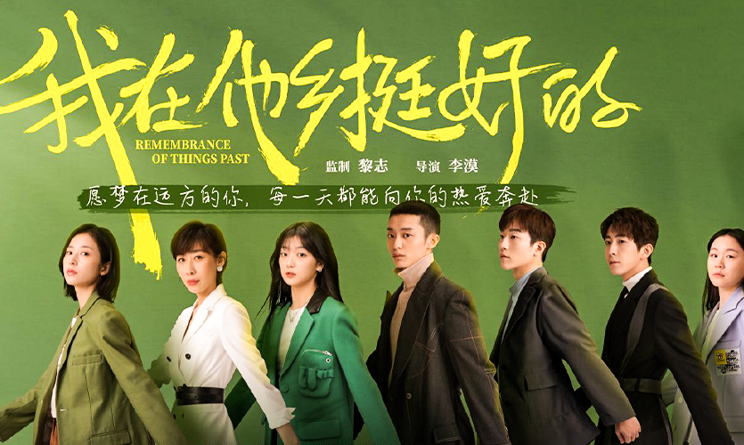 我在他乡挺好的,你呢?这些故事,致郁,但也治愈心灵