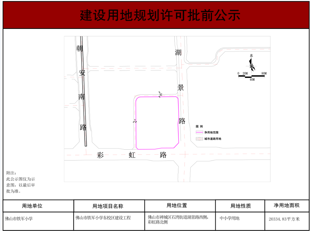 4月動工!鐵軍小學東校區啟動招標,亞藝教育再添猛將!