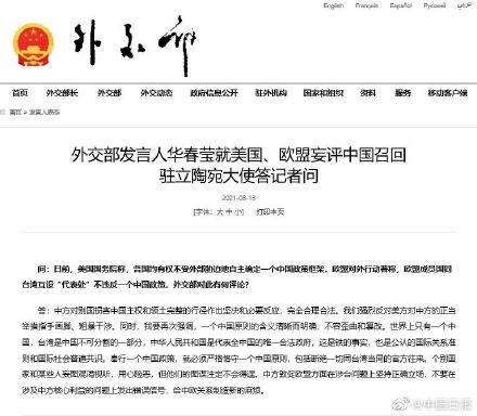 外交部重申中方立场 baijiahao.baidu.com