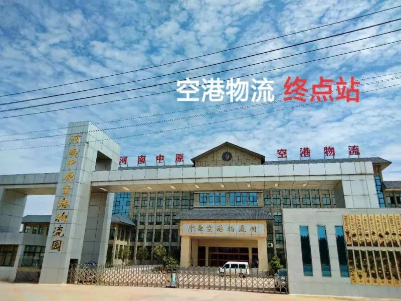 上蔡8路车的线路,延长到西工业区的"空港物流园"!