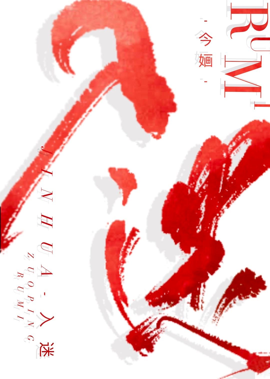 5本娱乐圈文i言情他是迷倒万千的偶像有段不为人知的初恋