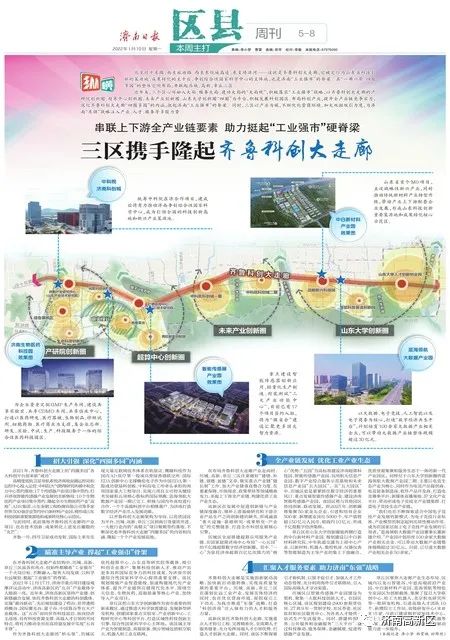三区携手隆起齐鲁科创大走廊!