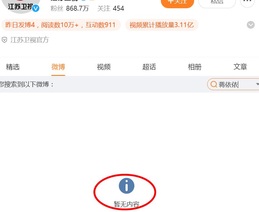蒋依依彻底凉凉:卫视删除相关动态 业内通知下架所有作品(图11)