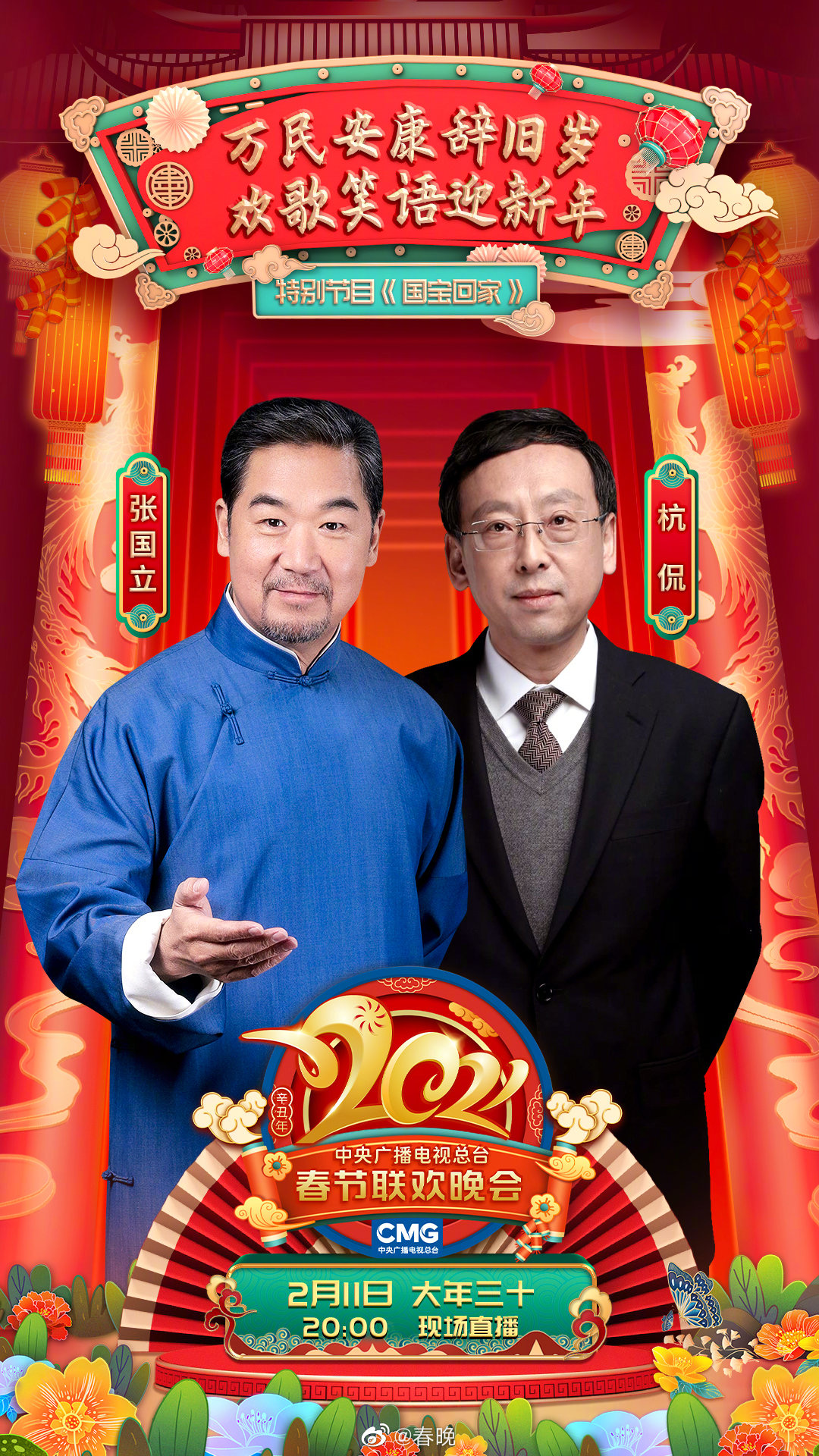 张国立推荐!这件国宝背后回家的故事更动人