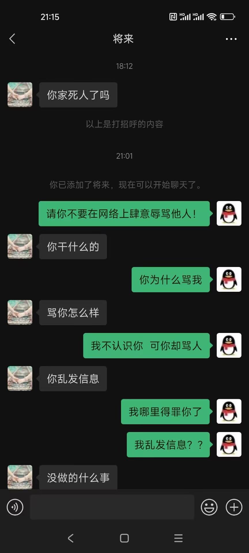 报案,这个微信帐号肆意辱骂他人,应该受到处罚吗?