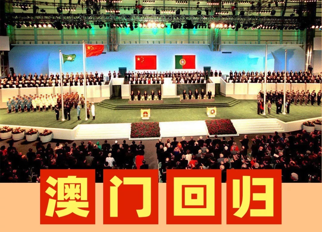 「党史上的今天」今日推荐连环画《澳门回归》