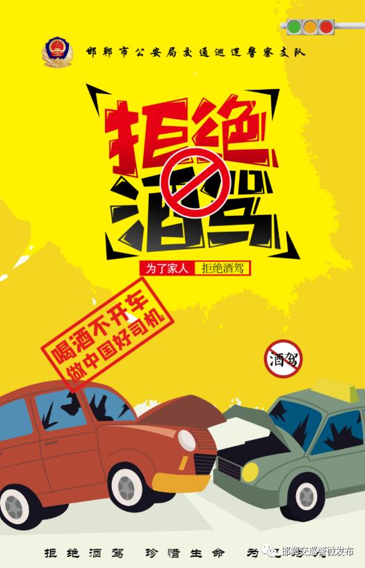 邯郸市交巡警支队开展"醉驾入刑"十周年主题宣传活动