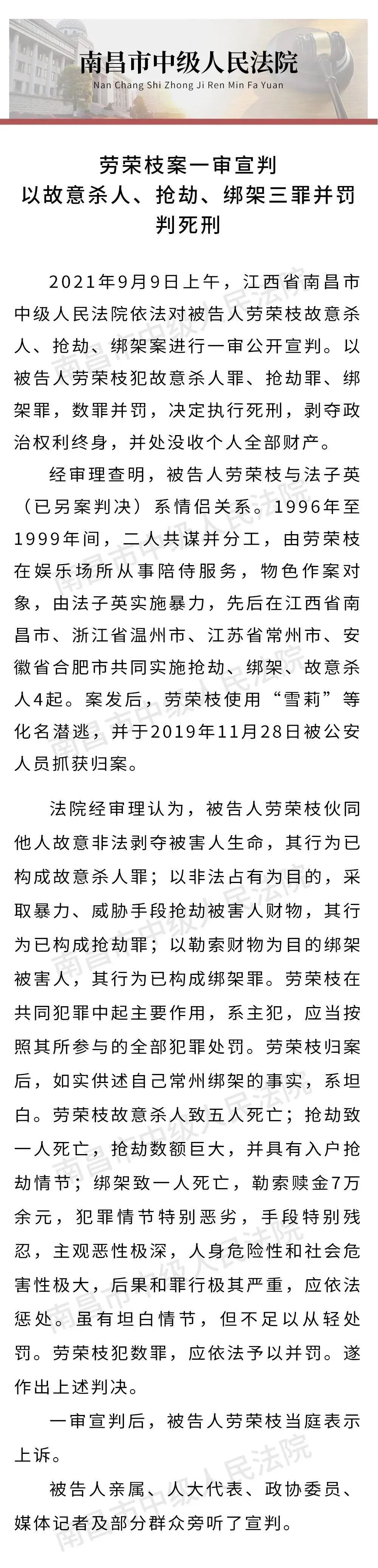 劳荣枝一审被判死刑!当庭表示上诉