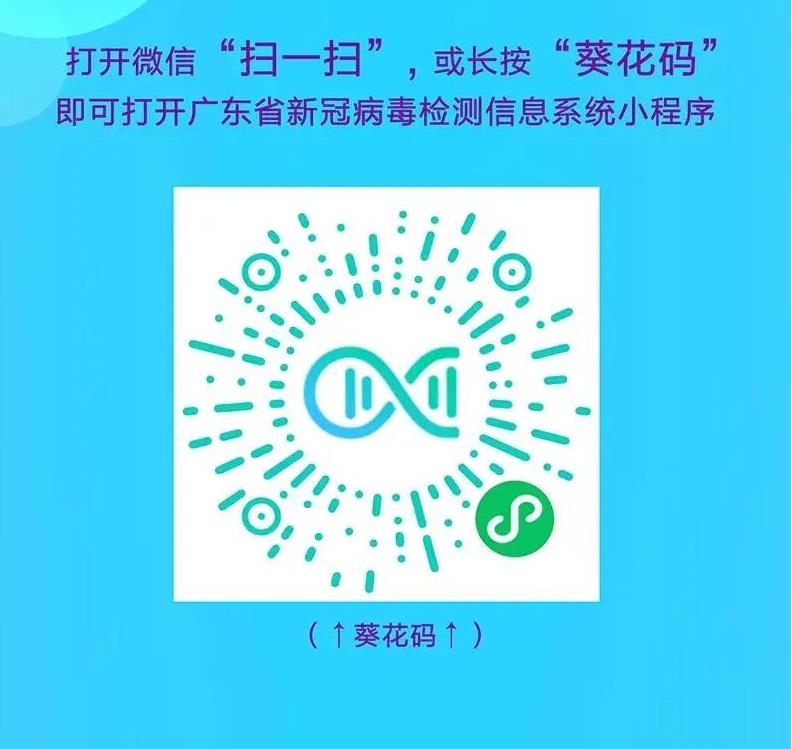 高明区,三水区关于开展全区全员核酸检测工作的通告