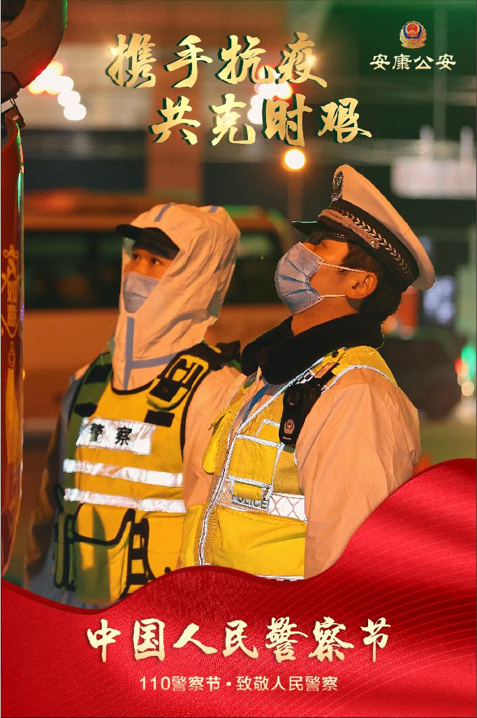 【人民警察节特刊】抗疫一线的他们