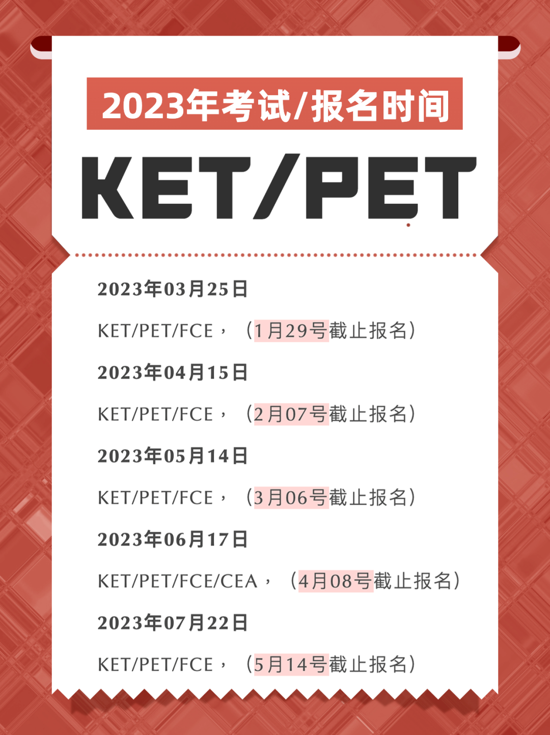 深圳广州2023年ket/pet/fce考试和报名时间!附备考培训课程!