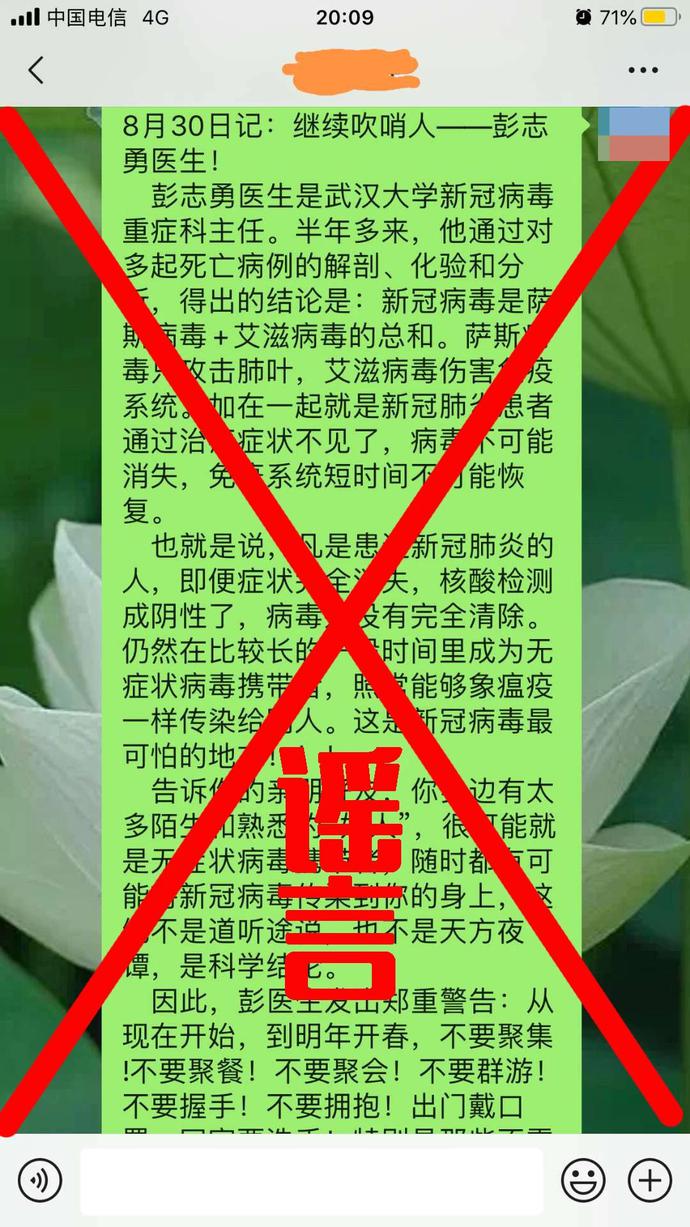 热点|“抗疫英雄揭新冠病毒最可怕之处”？武大中南医院官方辟谣
